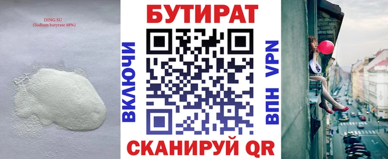 БУТИРАТ 99%  Красновишерск 